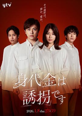 赎金即绑架全集
