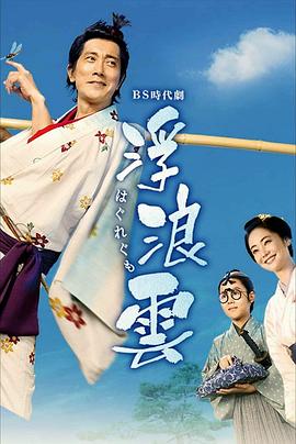 浮浪云全集