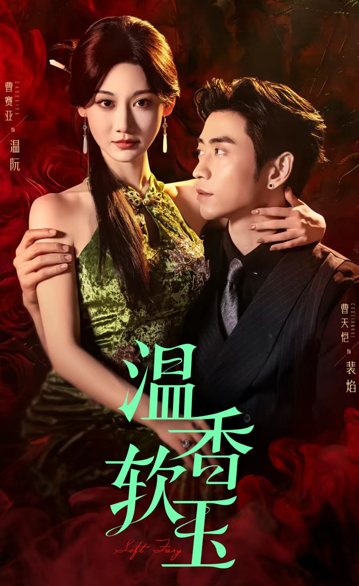 温香软玉全集