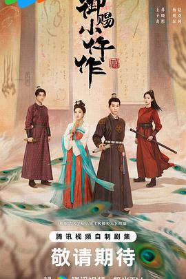御赐小仵作2全集