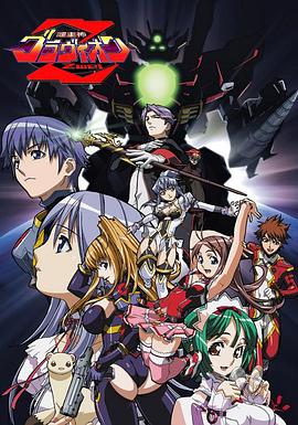 超重神Gravion Zwei全集