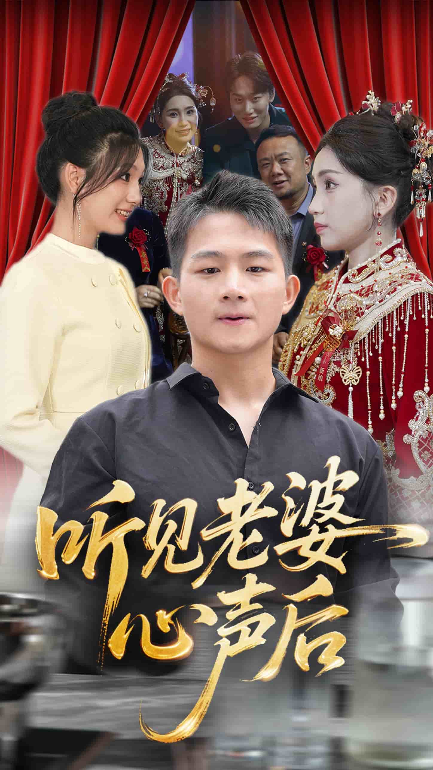 听见老婆心声后全集