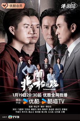 非常检控观粤语全集