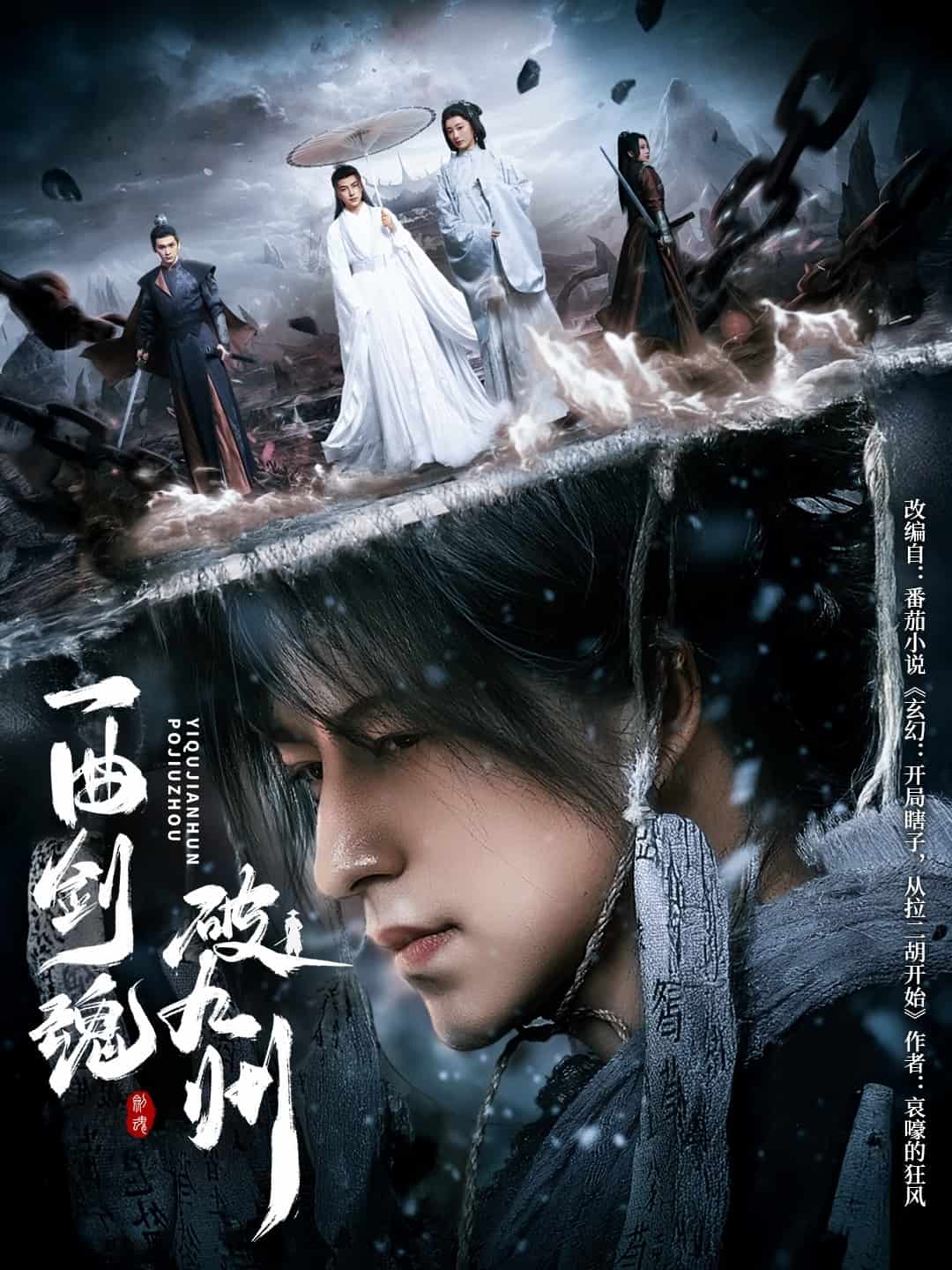 一曲剑魂破九州全集