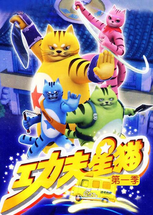 功夫星猫全集