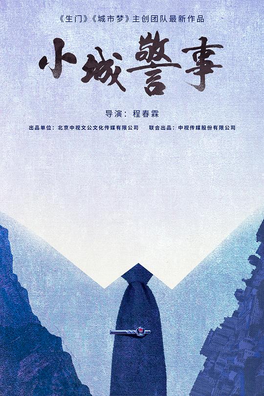 小城警事全集