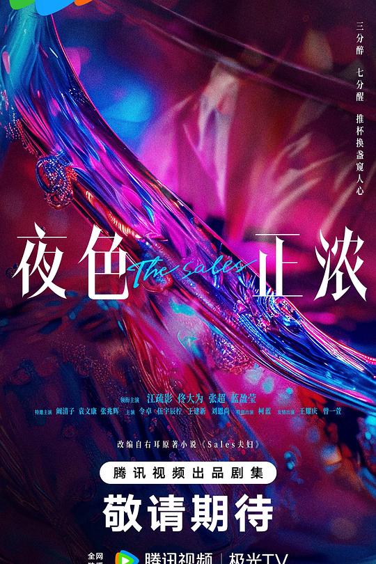 夜色正浓全集