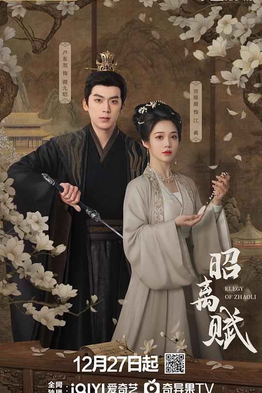 昭离赋全集