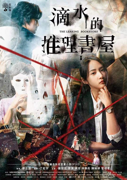 滴水的推理书屋全集