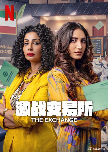 激战交易所第二季全集