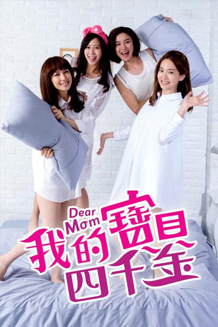 我的宝贝四千金全集