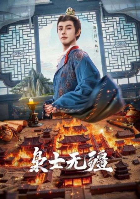枭士无疆全集