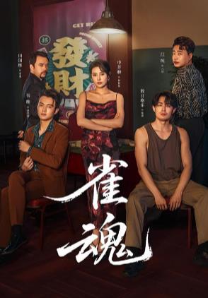 雀魂全集