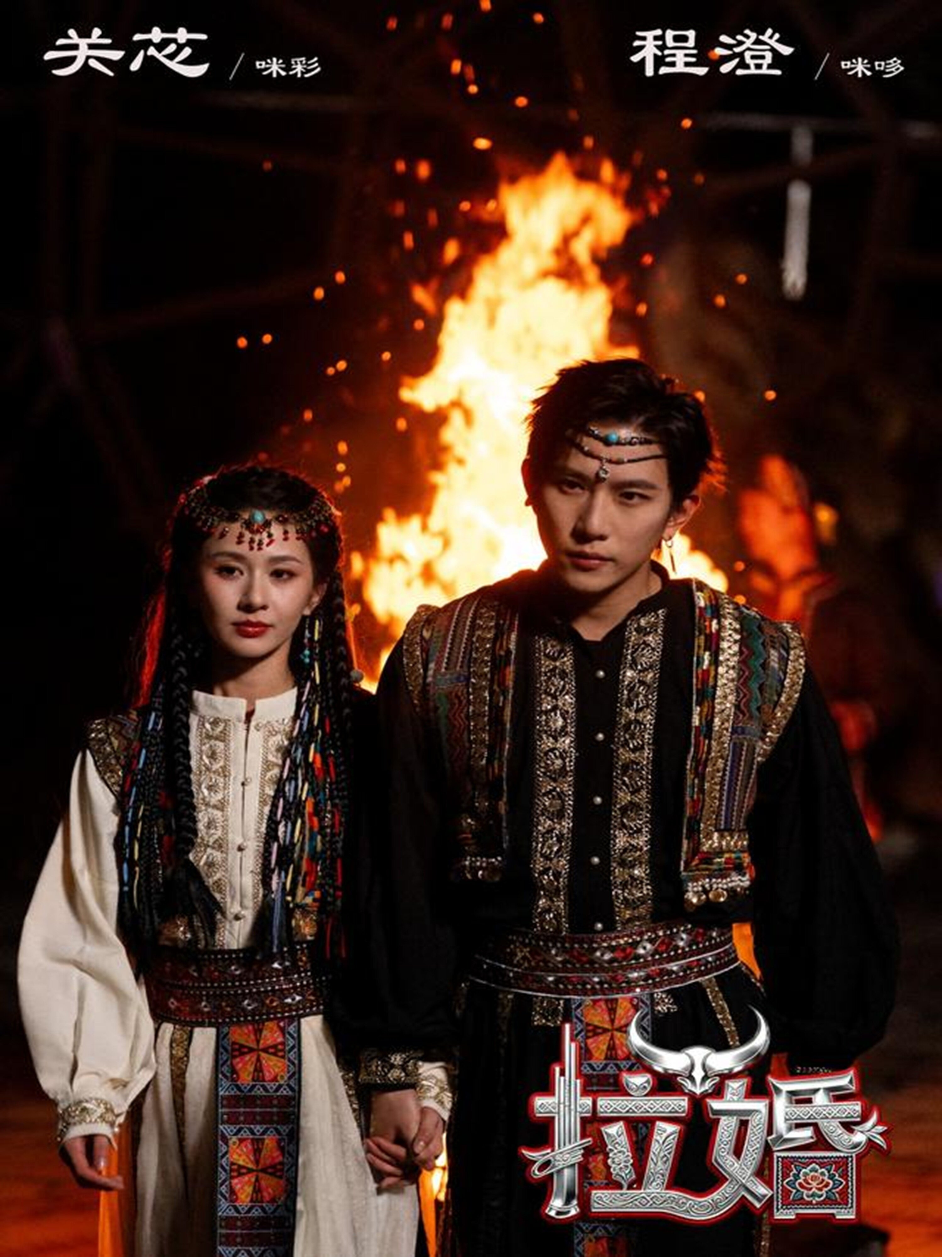拉婚全集