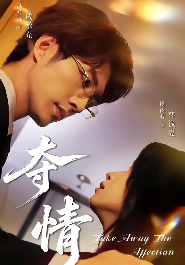 夺情全集