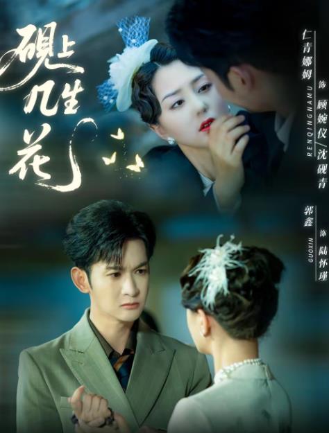 砚上几生花全集