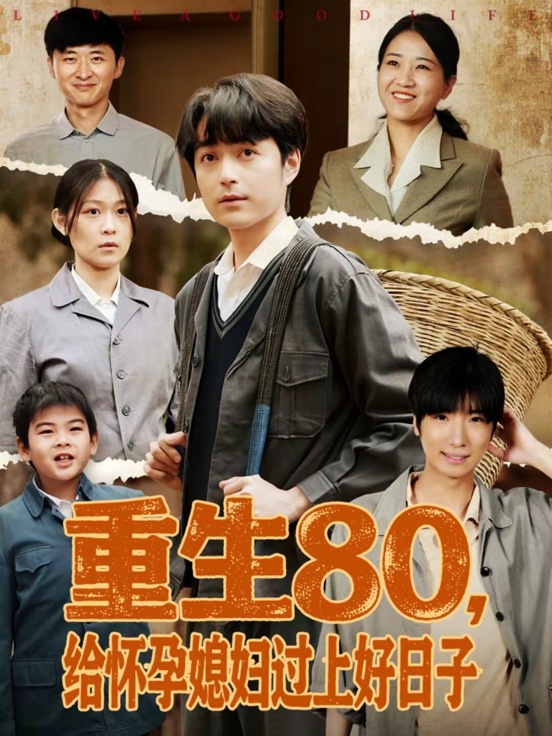 重生80，给怀孕媳妇过上好日子全集