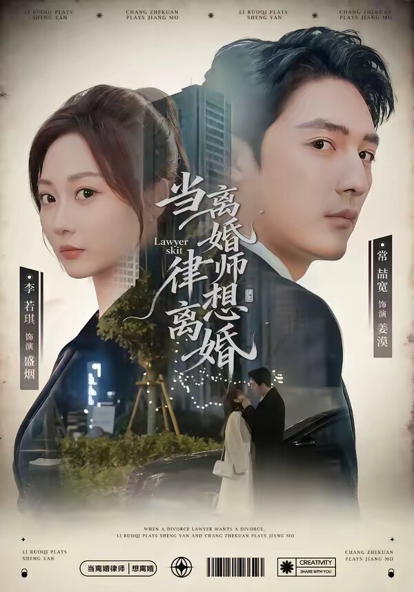 当离婚律师想离婚全集