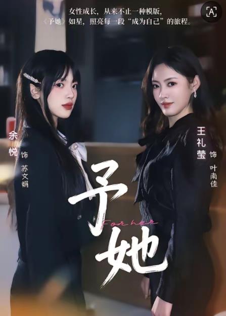 予她全集