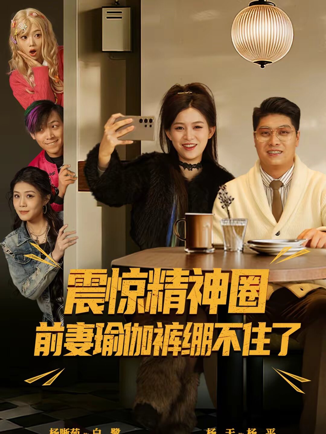 震惊精神圈前妻瑜伽裤绷不住了全集