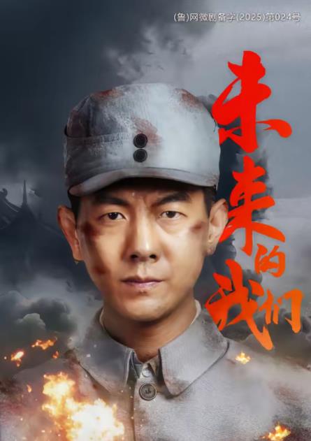 未来的我们全集