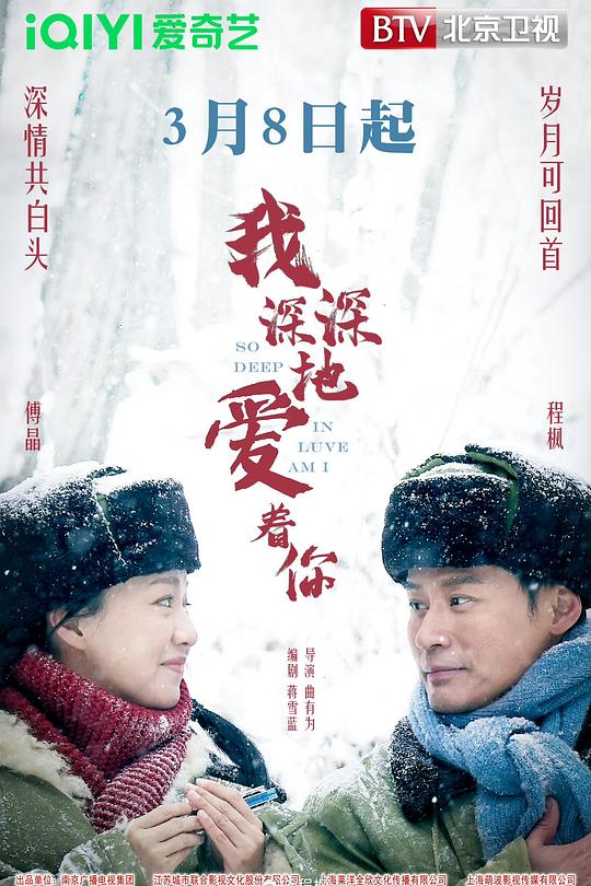 我深深地爱着你全集