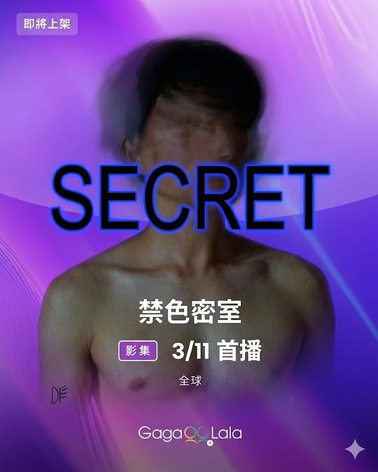 禁色密室全集