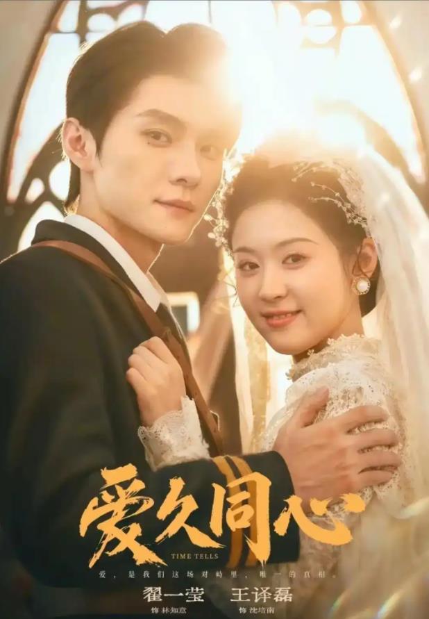 爱久同心全集