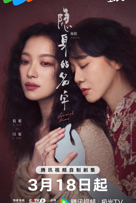 隐身的名字全集