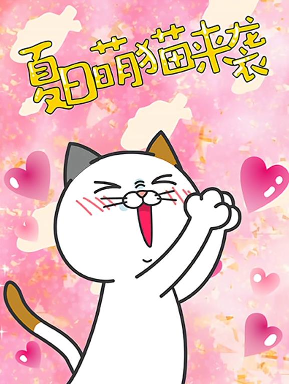 DHC良子喵全集