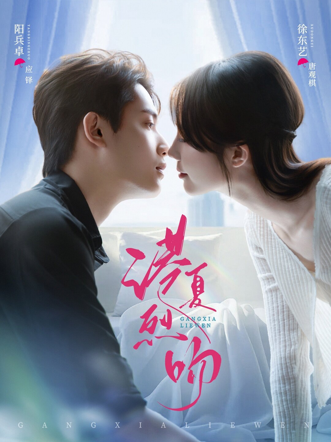 港夏烈吻全集