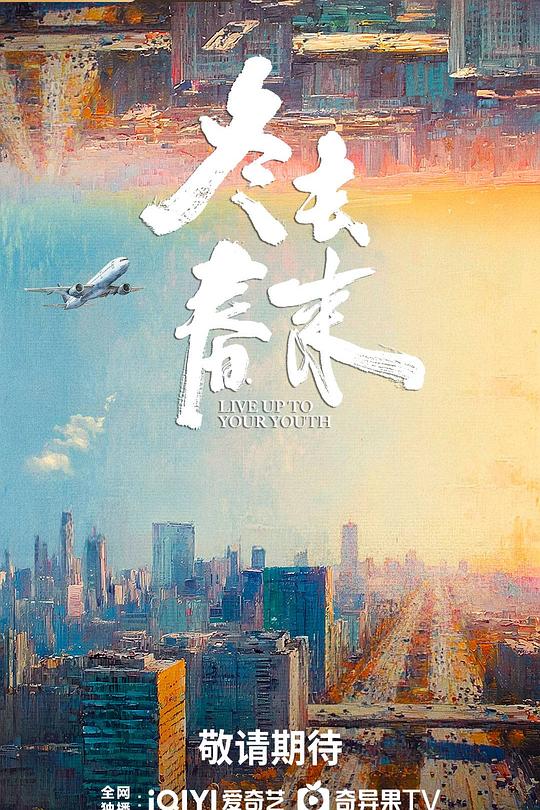 冬去春来全集