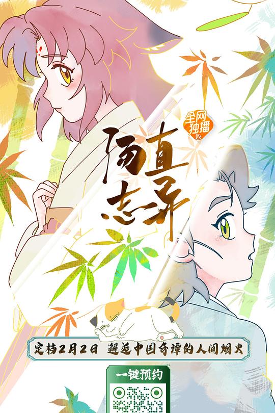汤直志异全集