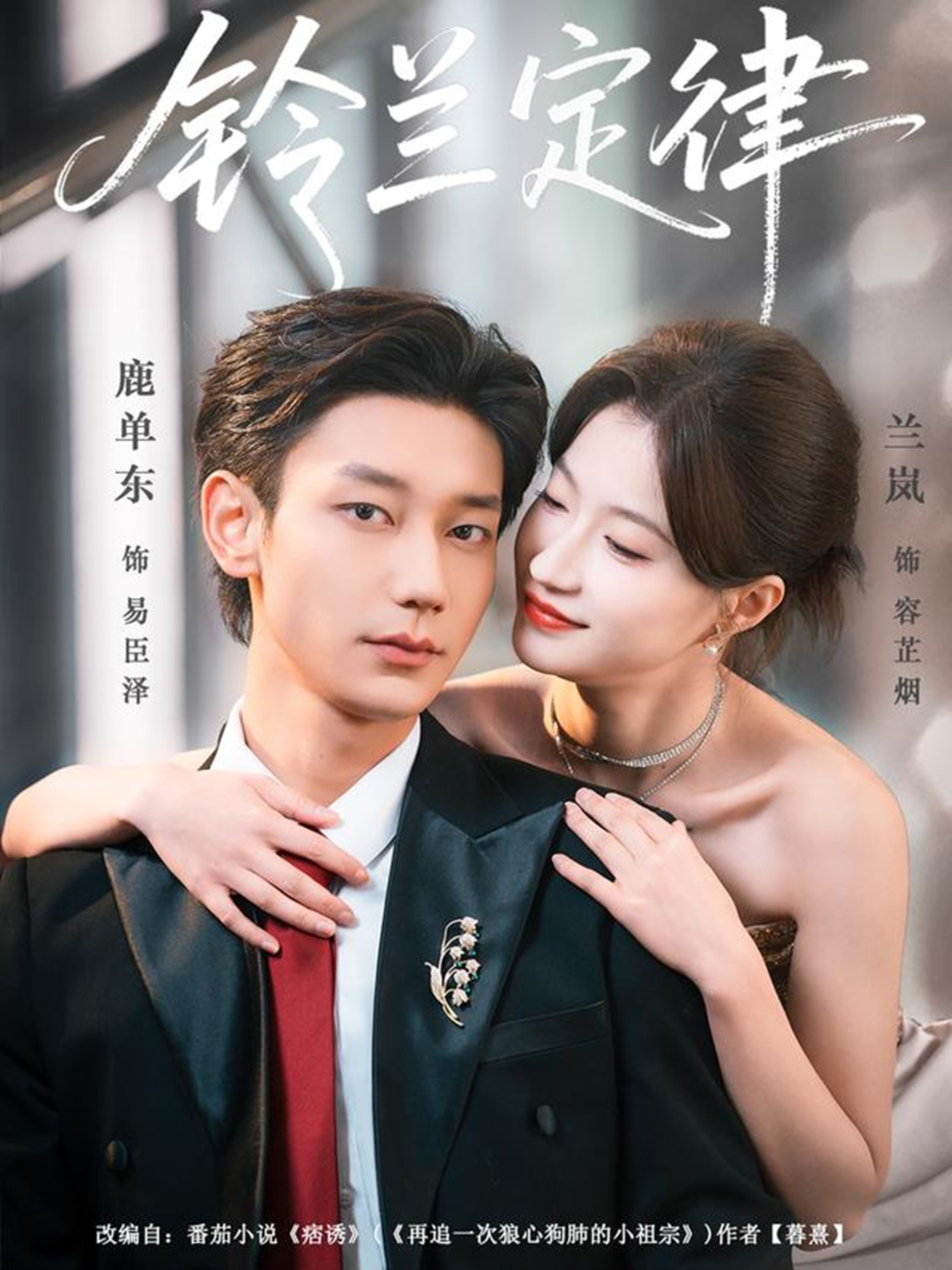 铃兰定律全集