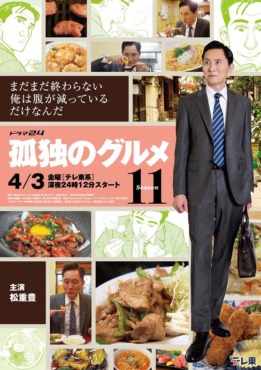 孤独的美食家第十一季全集