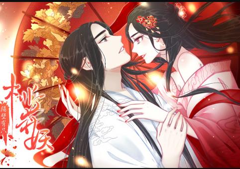 隔壁有只桃花妖动态漫画全集