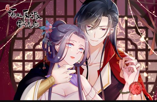 快穿之顶级反派要洗白动态漫画第1季全集
