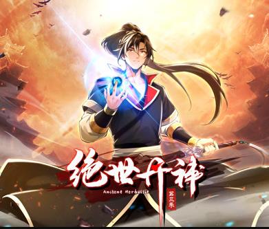 绝世丹神动态漫画第3季全集