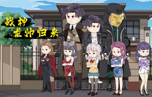 战神龙帅归来全集