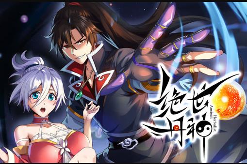 绝世丹神动态漫画全集