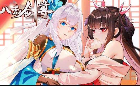 八荒剑尊动态漫画全集