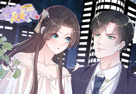 逆袭归来：我的废柴老婆动态漫画第4季全集