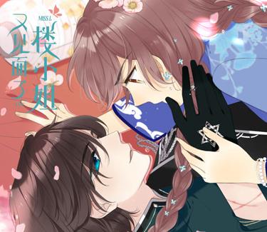 又见面了，楼小姐动态漫画第1季全集