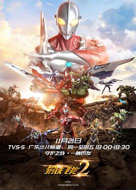 钢铁飞龙2之奥特曼力量全集