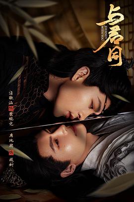 与君同全集