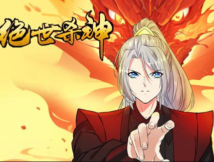 绝世杀神动态漫画全集