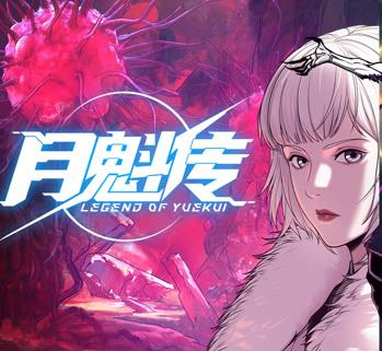月魁传动态漫画全集