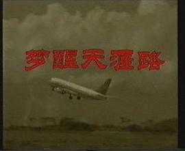 梦醒天涯路全集