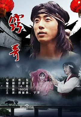 窍哥全集