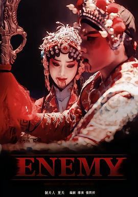 ENEMY全集